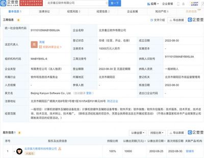 猿辅导于北京成立软件公司,注册资本1亿元